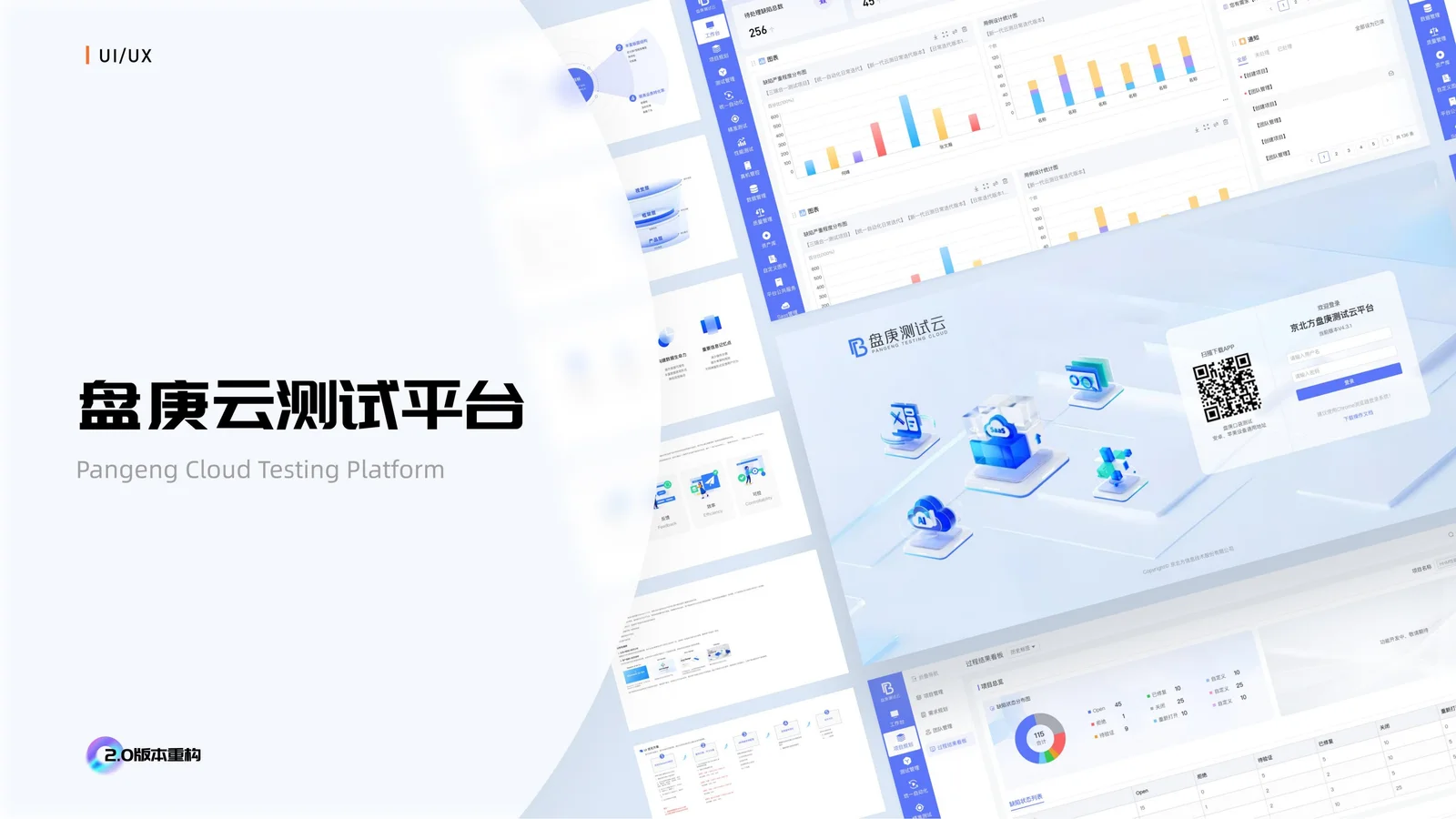 盘庚测试云平台项目封面